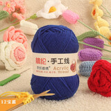 衣织都绣腈纶毛线手工编织diy中粗线拖鞋坐垫围巾勾鞋宝宝玩偶晴纶毛线 宝蓝12