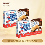 费列罗Kinder健达快乐河马5条/盒装牛奶可可注心威化饼干巧克力儿童零食 健达河马T5*2盒装207g