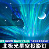 万火北极光星空投影灯满天星卧室氛围灯投影仪星光全屋高级感圣诞礼物