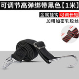 TOOKTRO电动摩托车绑带弹力绳牛筋自行车山地车捆绑带松紧带钩绳拉货橡皮 【可调节长短】加粗升级款黑色1米