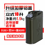 皇家御碳路特斯加厚汽油桶柴油壶铁油桶加油汽车摩托车备用油箱 10L加厚铝盖立式