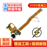 一炮红 VIVO X9/X9i充电尾插排线总成VIVO X9S X9Plus/X20充电接口插口小板 VIVO X9SPlus充电尾插排线