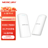 MERCURY商用户外无线网桥室外AP电梯监控5g无线wifi发射对点桥接  百兆网口版 MWB505S套装