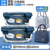 欣美雅（xinmeiya）玻璃饭盒上班族带饭餐盒保温套装可微波炉加热水果保鲜盒便当盒碗 【星海蓝】大圆+中圆+保温包