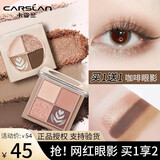 卡姿兰（Carslan） 四色眼影盘闪亮眼影哑光珠光奶茶大地色超火闪粉学生 01#脏脏摩卡（大地色 通勤）