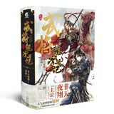 武将观察日记（套装上下卷）