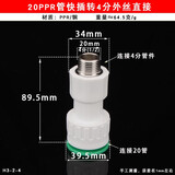 鸿樱鸿樱4分免热熔PPR水管快速接头直插式快接阀门水龙头冷热管配件 20PPR管快插转4分外丝直接