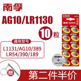南孚AG10/LR1130/189/LR54/L1131/389A纽扣电池1.5V适用计算器发声书儿童宝宝玩具电子表手表数显卡尺 189/LR54 10粒装