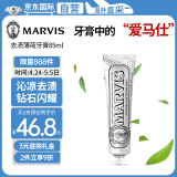 MARVIS玛尔仕牙膏85ml 意大利淡化烟渍薄荷玛尔斯牙膏亮白去黄 烟民推荐