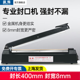 蓝莓商用手压式封口机宽8MM家用铝箔包装塑料袋密封机器小型打包机 400B-黑/8mm