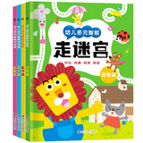 幼儿多元智能走迷宫（套装共4册）（语文篇、益智篇、思维篇、数学篇）3-4-5-6岁儿童益智图书逻辑训练书