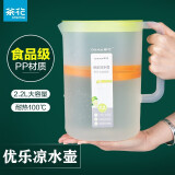 茶花（CHAHUA） 凉水壶塑料家用大容量透明冷水壶大号凉水杯果汁壶冷饮壶057003 【2.2L】凉水壶绿色