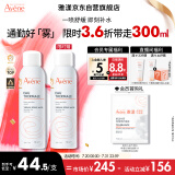 雅漾（Avene）舒泉喷雾150ML 定妆补水保湿爽肤水化妆水护肤呵护敏感肌七夕礼物