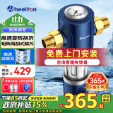 惠尔顿（WHEELTON）前置过滤器反冲洗8T全屋净水器家用大流量自动刮洗清洗滤网防爆抗冻自来水管入户过滤器p0038pro 上门安装【无需更换滤芯】