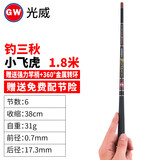 光威（GW） 迷你鱼竿短节手杆碳素袖珍钓竿超短钓鱼竿 【小飞虎】1.8米+备用杆稍
