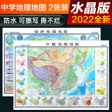 高清水晶地图 北斗水晶地理版地图套装 中国地图+世界地图 学生地理学习必备 防水桌面墙贴挂画背景墙面装饰 地图挂图 环保材质 0.94*0.69米