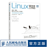 【官旗包邮】Linux是怎样工作的 Linux操作系统教程书鸟哥Linux就该这么学数据库编程shell技巧内核命令图解教程