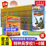 特种兵学校书全套36册 第九季第一二三四五六七八九季辑八路的书 军事小说校园励志书籍 少年特战队特种兵学校书 1-8辑全32册
