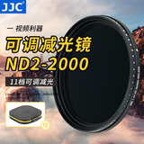 JJC 可调减光镜 ND2-2000 中灰密度滤镜 nd镜 适用于佳能尼康索尼富士微单单反相机 风光长曝摄影配件 减光镜 40.5mm