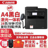 佳能（Canon） 佳能MF263dn/266dn/269dw打印机黑白激光多功能一体机A4双面 佳能MF266dn(双面打印/复印/扫描/传真) 原装标配