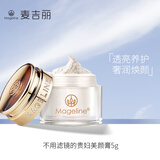 麦吉丽 素颜三部曲系列 美颜贵妇膏素颜霜补水保湿提亮肤色嫩肤 贵妇膏小样5g