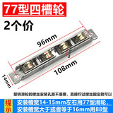 零越加重型4轮塑钢门窗窄滑轮阳台玻璃推拉移门地滑滚轮窗户铜平槽轮 77塑钢四铜槽轮轴承款/2个