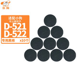乐狗适配小狗吸尘器配件过滤网D521/D522/D521B过滤棉滤芯HEPA海帕 滤棉10个