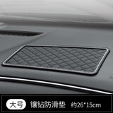 蒂诺邦 汽车防滑垫车载中控台防滑垫耐高温车内手机垫支架多功能储物 镶钻款大号