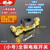 拥辉车品纯铜汽车电瓶断电开关负极开关正负通用防漏电开关接头卡子总闸刀 全铜（包括螺丝垫片）小号负极专用09-12mm