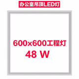 天蜗 集成吊顶led平板灯600x600灯超薄石膏板工程灯 60x60面板灯矿棉板嵌入式天花铝扣板 48W高配芯片（60*60CM）