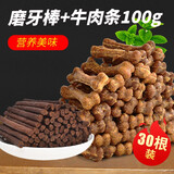 养只宠物狗狗磨牙棒宠物零食骨头耐咬幼犬小型犬泰迪狗狗洁齿骨除口臭补钙 磨牙棒+牛肉条【营养美味】