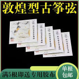 敦煌标准通用型敦煌古筝琴弦A型弦1-5号单根全套专业琴线1-21整套 1-21号琴弦全套A型