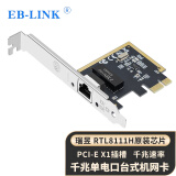 EB-LINK PCI-E千兆网卡单网口桌面台式机电脑1000M有线内置家用网卡