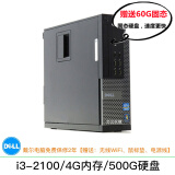 DELL/戴尔 390DT/3020系列 二手电脑台式机 i7/i5/i3 双核四核小主机 办公家用 2：i3-2100/4G/500G/无线/9成新