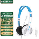 声籁V38 笔记本电脑耳机英语听力学习口语听说考试人机对话 学习英语耳机 学生头戴式带麦克USB接口 白
