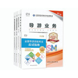 导游证考试用书2023 基础知识（地方＋全国）+导游业务＋政策与法律法规 全国导游资格考试统编教材（第八版套装四本）中国旅游出版社