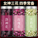 茶遇友玫瑰花茶洛神花茉莉花茶女神三花草茶夏日办公室泡水喝柠檬干片 玫瑰+茉莉+洛神花