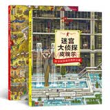 22年最新版套装迷宫大侦探皮埃尔：寻找被盗的迷宫石+保卫帝国迷宫塔的宝藏6-12岁 
