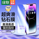 绿联苹果14/13钢化膜 适用于iPhone13promax手机膜保护膜高清抗指纹防摔手机贴膜 14Pro【2片+神器】