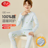 浪莎【100%纯棉】儿童秋衣秋裤男童内衣秋冬青少年保暖睡衣套装140