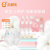 贝舒乐纸尿裤真芯柔男女宝宝柔软轻薄干爽透气尿不湿敏感肌新生儿推荐 纸尿裤试用装M码2片*3包