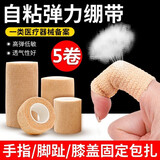 永康洁医用自粘弹力绷带胶带胶布贴弹性透气纱布运动脚踝学生写字护指 肤色2.5×450cm【5卷】