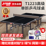 红双喜（DHS）乒乓球桌 T1223 室内黑乒乓球台训练比赛用乒乓球案子
