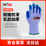 NXG浸胶劳保手套 乳胶防滑耐磨手套 农业建筑工地机械工作 N12