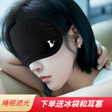 迦塔（jiata）眼罩睡眠遮光睡觉专用黑色男女午休午睡护眼个性学生纯棉冷敷热敷 y=眼罩A07