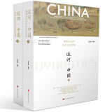 运河·中国/隋唐大运河历史文化考察（套装全2册）