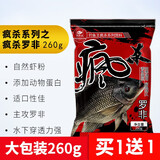钓鱼王 疯杀鱼饵四季钓鱼饵料鲫鱼饵钓鱼配方饵料 疯杀罗非260g