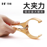 华峰铝合金夹子家用强力无痕防风固定晾衣夹晒被子大夹子大号晾被子夹 【亮金色】两个装