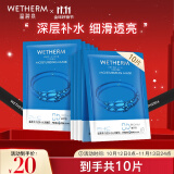 温碧泉（WETHERM）面膜男女护肤 玻尿酸保湿补水保湿清洁紧致抗皱改善松弛提拉淡纹 补水面膜10片装