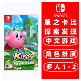 任天堂 (不支持国行主机)Switch 1代游戏卡带 支持Switch2代主机 海外版主机通用版 星之卡比 探索发现 中文